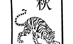 Coloriage Chinoise Unique Coloriage Tigre Avec écriture Chinoise